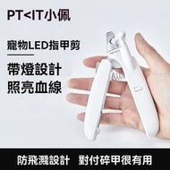 二合一寵物貓咪指甲剪刀 |指甲鉗 | 貓咪指甲剪刀 | 狗狗指甲剪 | LED帶燈寵物指甲剪