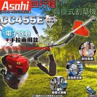 【出清】割草機 打草機 除草機 ㊣宇慶S鋪㊣ 刷卡分期｜CC455E｜外銷日本A