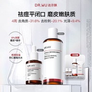 DR.WU达尔肤抛光水杏仁酸精华控油磨皮祛痘平闭口透亮细腻清爽DR-WU skin polishing water almond acid essence20250408