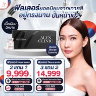 ฟิลเลอร์ Neuramis ยอดนิยมจากเกาหลี อยู่ทรงนาน ปั้นหน้าเป๊ะ Alyn clinic อลินคลินิค
