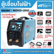 NOVO ตู้เชื่อมไฟฟ้า รุ่น NOVO-200 (IGBT) (220V.) ระบบ IGBT 200 แอมป์ ตู้เชื่อม NOVO by JASIC   สินค้