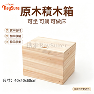 實木模塊式榻榻米儲物木箱 自由組合收納地台床 Modular Storage Box 細單位慳位多功能儲物櫃
