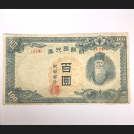 100 Yen/Won , Korea 1947, VF