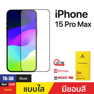 ฟิล์มกระจกกันรอย 3D Real Curved สำหรับ ไอโฟน 15/ไอโฟน 15 Plus/ไอโฟน 15 Pro/ไอโฟน 15 Pro Max