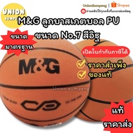 (USP) (Pack Of 1) M&G PU Basketball Size 7 Brick Color Standard No.7