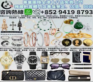 實體店在港澳 專業免費上門 求購 克羅心Chrome Hearts 首飾 嶅克雅育Van cleef&Arpels、卡地至Cartier、寶格服BVLGARI、蒂美尼TIFFANY&CO 黄金首飾、K