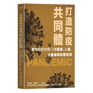 Create Epidemic Prevention Common One: Analysis Of COVID-19 Medicine, Human Rights, Big Data And Pro