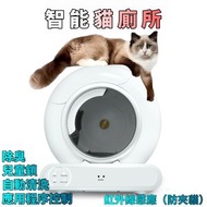 全城熱賣 - 全自動智能兒童鎖【智能貓廁所】貓砂盆 貓砂盤 全自動除臭殺菌 自動鏟屎機 寵物智能貓砂盆 全自動清理 全封閉貓砂機 寵物用品 APP全球通用