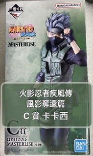 [火影忍者] NARUTO 火影忍者疾風傳 風影奪還篇 C賞 旗木 卡卡西 Kakashi 一番賞