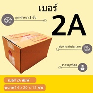 =Good= Postal Box Number 2A (1 Pack 20 Pieces) Parcel