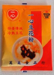 熊安心 Soybean Pudding Powder  一心豆花粉