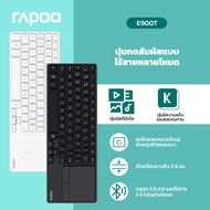 Rapoo E900T แป้นพิมพ์สัมผัสไร้สายบลูทู ธ 5.0 4.0 และไร้สาย 2.4G สามโหมด