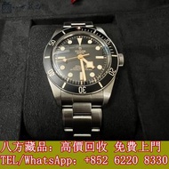 【八方藏品】高價回收 TUDOR帝陀 BB58 新舊手錶，勞力士Rolex，歐米茄Omega，江詩丹頓Vacheron Constantin，帝舵Tudor，卡地亞Cartier，萬國IWC，百達翡麗