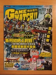 《GAME WATCH!!》VOL.222