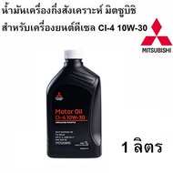 Engine Oil 10W-30 Diesel MITSUBISHI Semi-Synthetic CI-4 10W30 Size 1 Liter 10W-30 Genuine