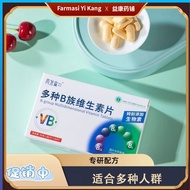 【正品现货】再发森B族维生素片生物素维生素B6维生素B2多种人群适用维生素b族Vitamin B tablets suitable for multiple populations