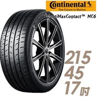 【Continental 馬牌】ContiMaxContact 6 運動操控輪胎_MC6-215/45/17