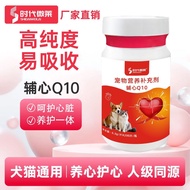Times Weilai] Pet Coenzyme Q Dogs Cats Protect Hearts Fatty Elderly Cardiological Care Nutritional H