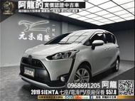 【阿龍中古車 二手車 元禾國際 新北最大車庫】🔥2019小改後 Toyota Sienta 豪華+ 七人座 雙電滑門/低里程/原廠主機/原廠保養🔥(090) 阿龍 新北中古車 二手車 推薦業務 認證車 實車實價 無泡水 無事故 找錢 超貸 車換車