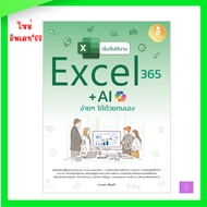 Get Started With excel 365 + AI Easily. |