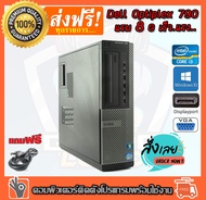 ลดกระหน่ำ !! คอมพิวเตอร์ Dell Optiplex 790 Desktop PC Intel® Core™ i3-2100 3.10 GHz RAM 8GB HDD 250 GB DVD ติดตั้งโปรแกรมพร้อมใช้งาน คอมมือสอง