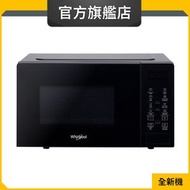 Whirlpool - MWP203EBS 20公升/微波800瓦/燒烤1000瓦 燒烤微波爐 (惠而浦官方旗艦店)