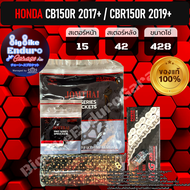 ชุดสเตอร์ โซ่ข้อหนา (ไม่มียางX-Ring) CB150R ไฟกลม(ปี2017ขึ้นไป) CBR150R(ปี2019ขึ้นไป)-JOMTHAIแท้ล้าน