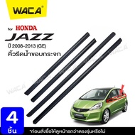 WACA Water Rubber for Honda Jazz (GE 6-GE 9) 2008-2013 Year Straight Model Ironing Board Door Edge Trim 4PH Window (4 Pieces) ^SA