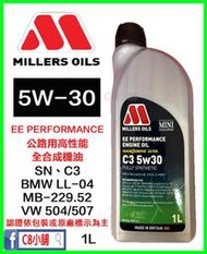 米勒 MILLERS OILS EE Performance C3 5w30 5w-30 奈米全合成機油 C8小舖