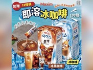 限時🈹🈹🈹🈹🈹🈹[韓國直送] MAXIM 即溶冰咖啡
