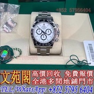 【文苑閣】高價回收 手錶，勞力士 Rolex 126500 白熊貓，萬國IWC，朗格ALange，歐米茄 Omega，格拉蘇蒂Glashutte，蕭邦Chopard，卡地亞Cartier，愛彼AP，帝