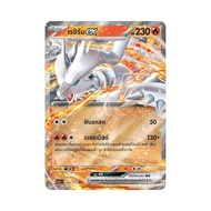 Reshiram Ex 036/172 RR sv11 PokemonTCG