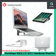 twelve south - ParcSlope 電腦座 企架 適用於 Apple Macbook / Pro 筆記本電腦 iPad Pro 混合筆記本電腦 打字支架 平板電腦支架
