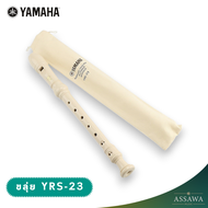 ขลุ่ย Yamaha recorder รุ่น YRS-23 ขลุ่ยยามาฮ่า