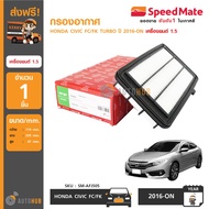 SPEEDMATE Air Filter HONDA CIVIC FC/FK TURBO Year 2016-ON Engine 1.5