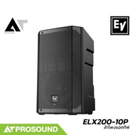 Electro-Voice ELX200-10P ลำโพง 10 นิ้ว 2 ทาง แอมป์คลาส D ความดัง 130 dB ในตัว 2400 วัตต์ AT Prosound