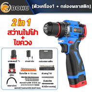 BOHU สว่านไร้สาย288VF สว่าน สว่านแบต อย่างดี 2ก้อน พร้อม ดอกสว่าน และอุปกรณ์ 32ชิ้น มีระบบกระแทก Cor