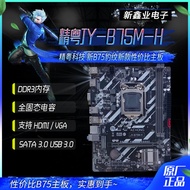 Jing Yue JY-B75M-H DDR3 1155Computer Desktop Motherboard Set Compatible i3i5 3240 347