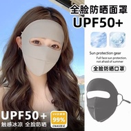 Full face sunscreen mask UV protection sunscreen mask face kini mask