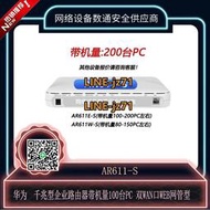 【詢價】華為 AR611-S 千兆型企業路由器帶機量100臺PC 雙WAN口WEB網管型