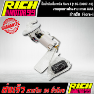 ปั้มติ๊ก ปั้มติ๊กฟีโอเล ไอ ปั้มน้ำมันเชื้อเพลิง Fiore I (18S-E3907-10) อะไหล่มอเตอร์ไซค์ งานเกรด AAA