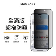 MAGEASY iPhone 15 Vetro Privacy 防窺玻璃保護貼6.7吋 Pro Max