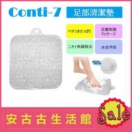 (缺貨！)日本 Conti-7【足部清潔墊】腳部去角質 足刷 足浴 搓腳 磨腳 洗腳刷 去腳皮