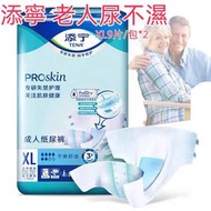 添寧 男女通用老人尿不濕-9片/包*2 成人紙尿褲 XL碼 【平行進口】