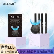 全城熱賣 - 《美白因子技術》Smile Kit 專業藍光美白牙齒套裝 升級版 (一套可用達16次以上) LED美白牙齒機 藍光冷光美牙儀 牙齒美白護理儀 家居美白牙齒機 去除牙漬牙垢美 牙齒美白凝膠