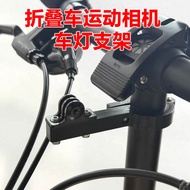 Suitable for dahon dahon Folding Bicycle Style Decathlon Car Lights Sports Camera gopro Bracket Acce