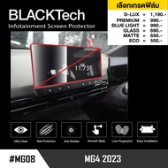 MG 4 (2023) ฟิล์มกันรอยหน้าจอรถยนต์ (MG08) - BLACKTech by ARCTIC (มี 6 เกรดให้เลือก)