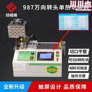 987多角度單熱斜切機絲帶切割機織帶熱切機皮帶裁剪機器