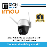กล้องWifi IMOU รุ่น Cruiser SE 4MP IPC-S41FEP-0360B-imou