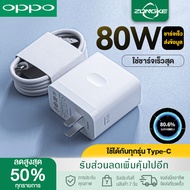 ชุดชาร์จ OPPO 80W ชาร์จเร็ว SUPERVOOC หัวชาร์จ 80W+สายชาร์จ Type C สำหรับ OPPO reno8 k10 X3 Pro Reno 7Pro R17 R19